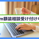 Zoomでの額装相談(無料)始めました