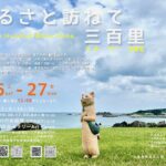 花房さくら 木彫展「ふるさと訪ねて 三百里」